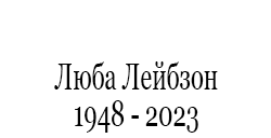  . 1948-2023